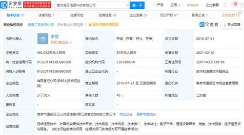 騰訊關聯企業入股南京虎牙信息科技公司，強化技術推廣服務布局